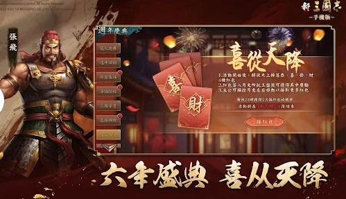 新三国志安卓官方版图3