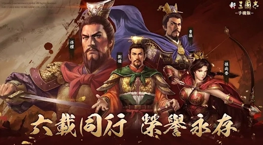 新三国志安卓官方版图1