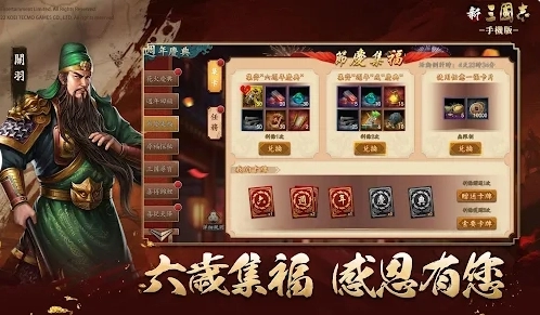 新三国志安卓官方版图4