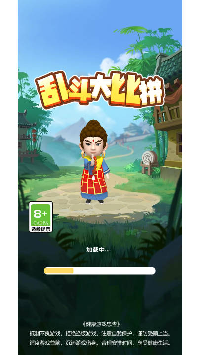 乱斗大比拼截图