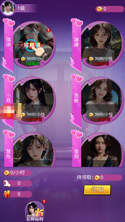 恋爱小仙女截图