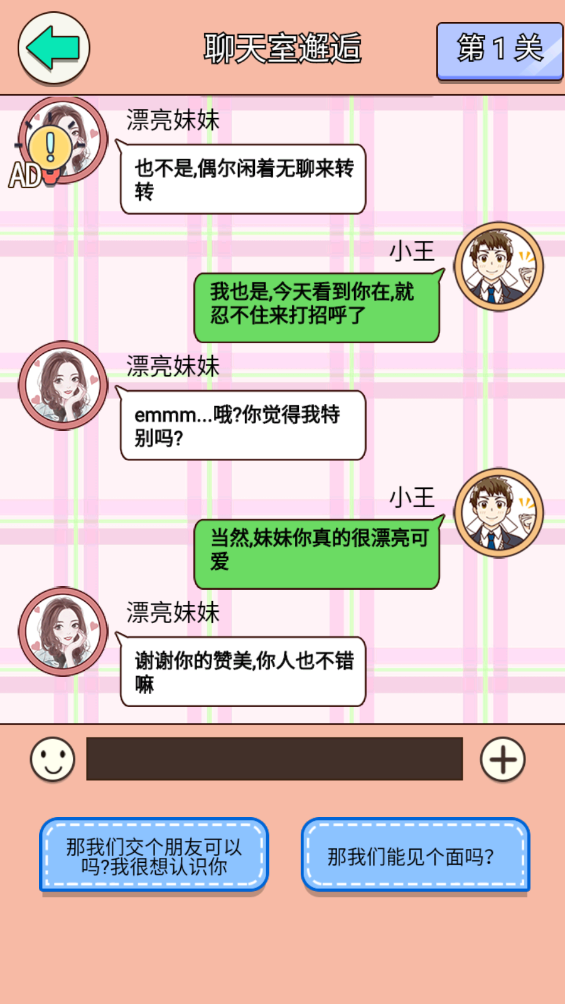 女友秘籍截图
