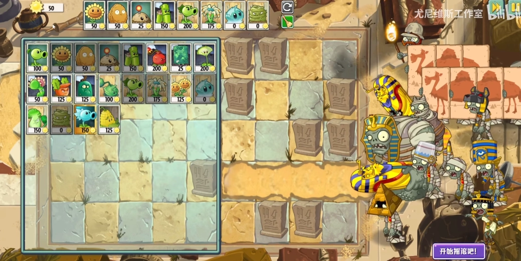 植物大战僵尸universe版(3)