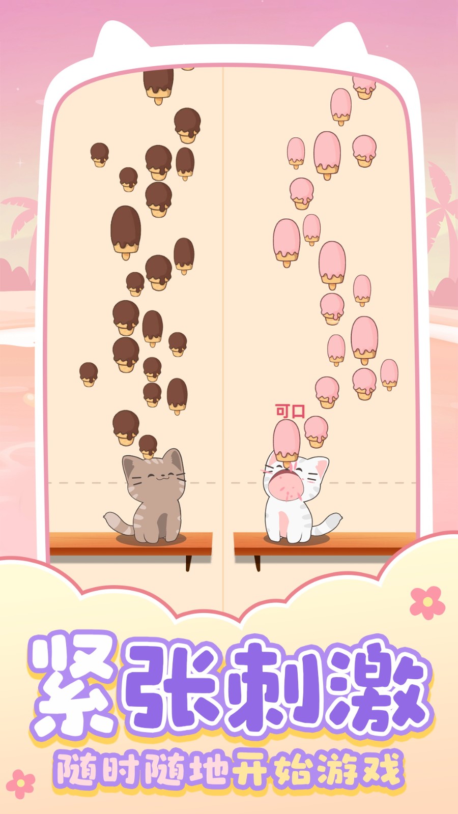 猫咪养成日记截图