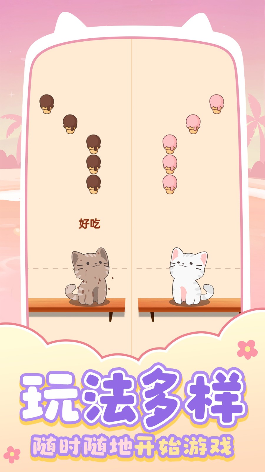 猫咪养成日记截图