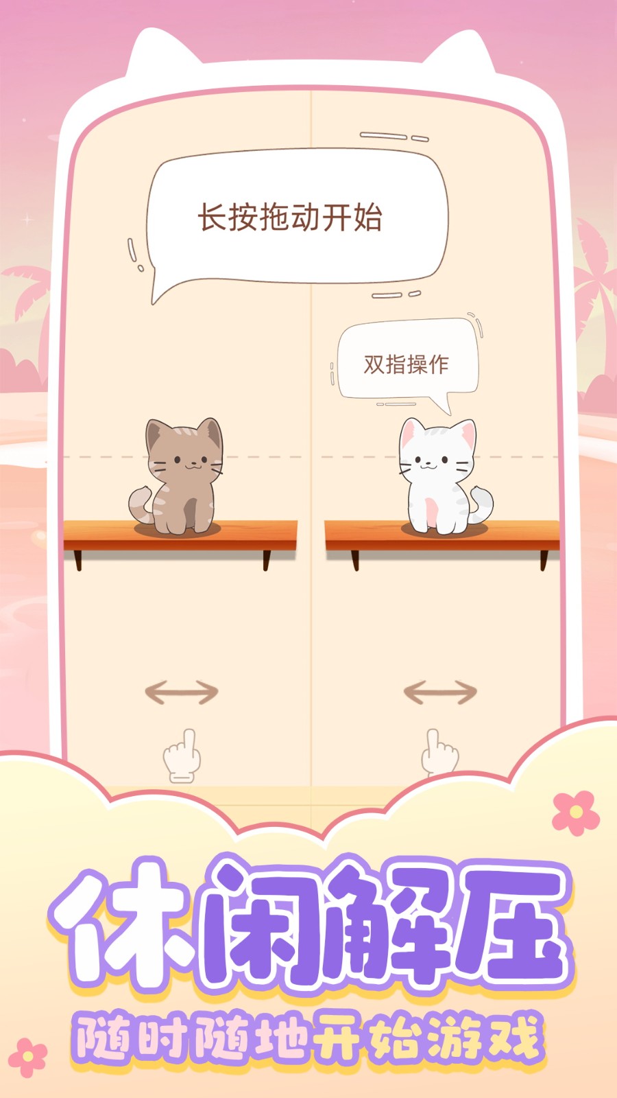 猫咪养成日记截图