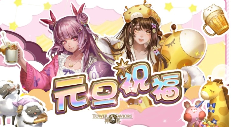 《神魔之塔》「元旦祝福」召唤角色12月29日上线同步开启全新灵罩塔「灵罩战术训练」