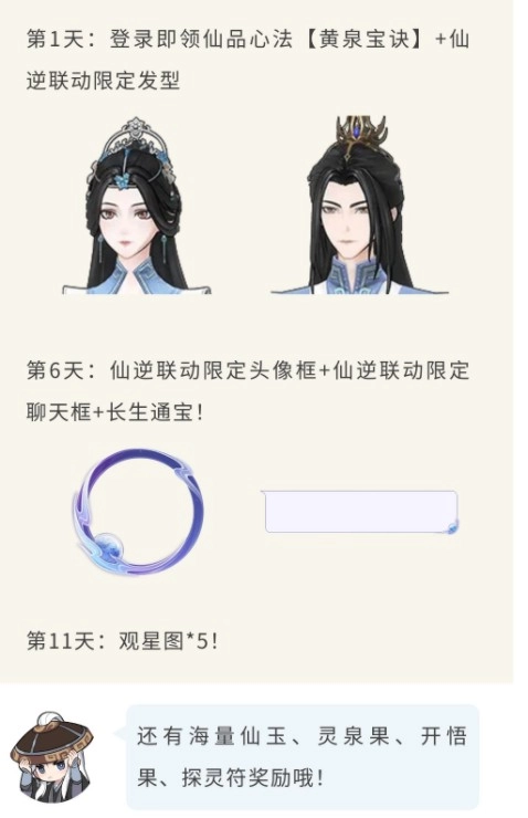 《仙逆》联动活动本周六震撼开启精彩活动即将上线