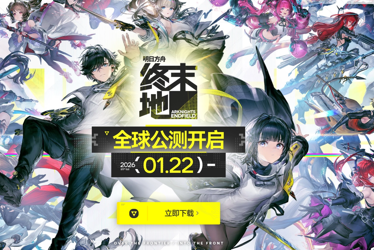 《明日方舟终末地》兑换码完整清单