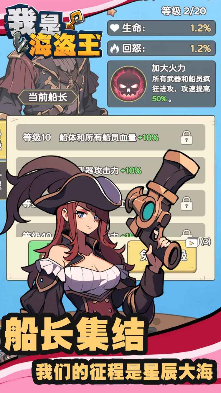 我是海盗王截图