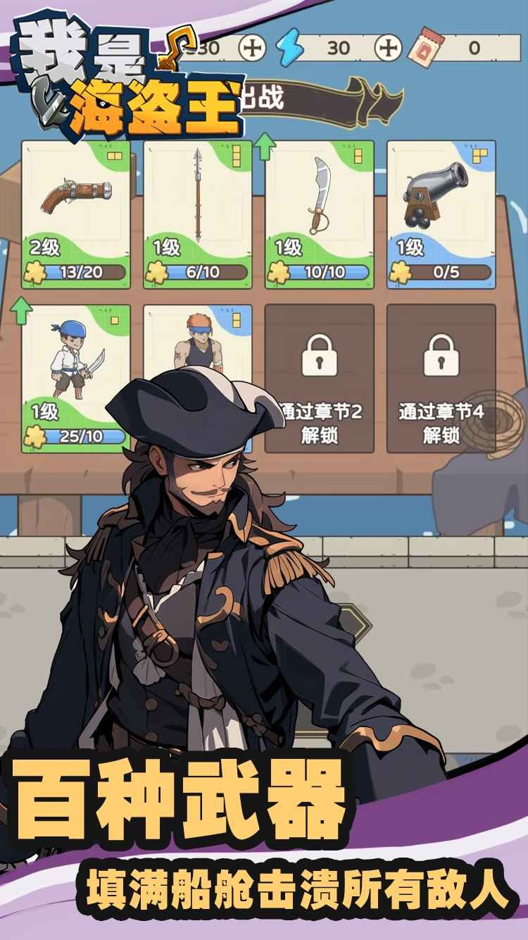 我是海盗王截图