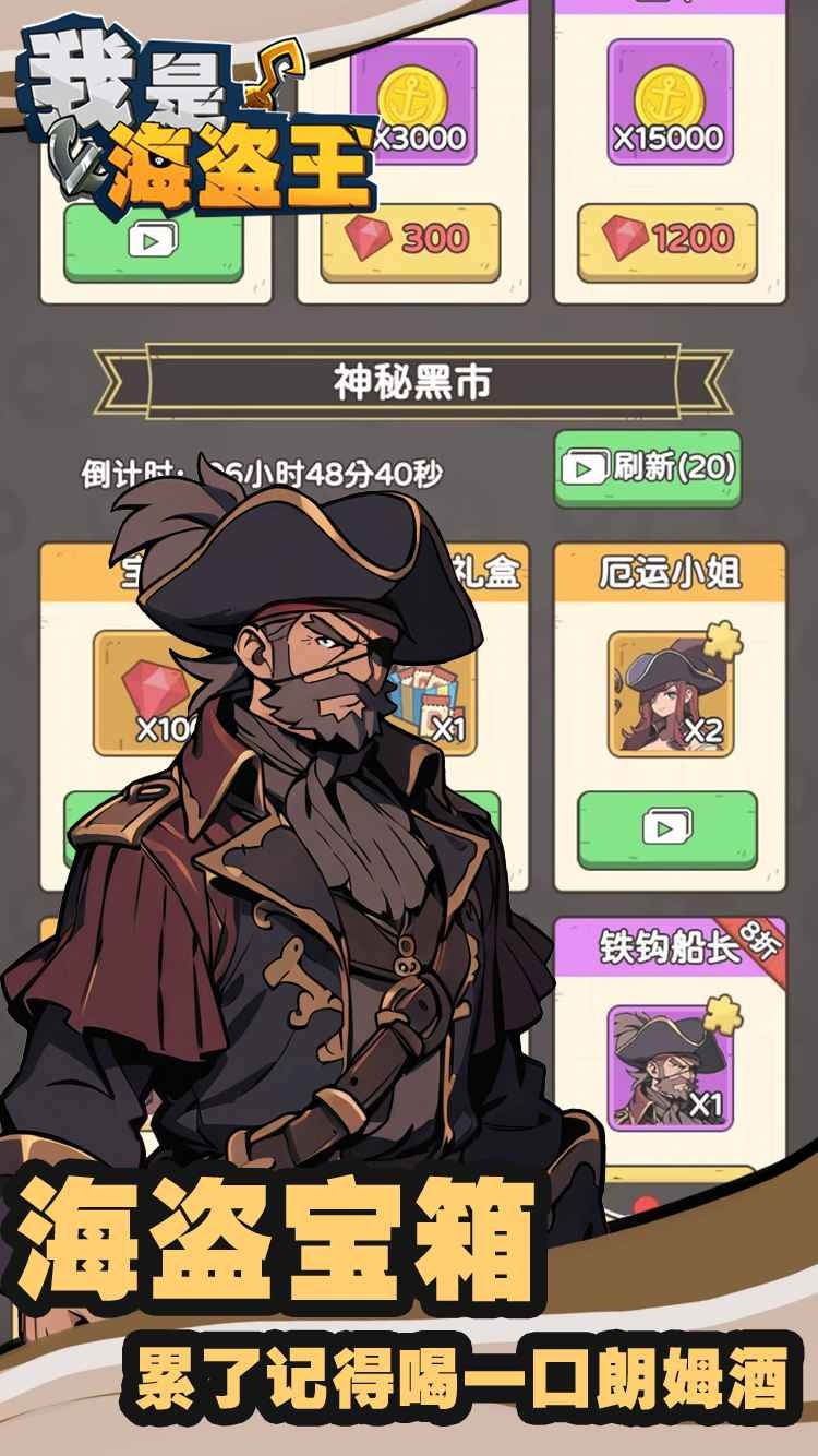 我是海盗王截图