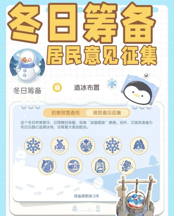 心动小镇冰雪季盖章收集全攻略（共九个）