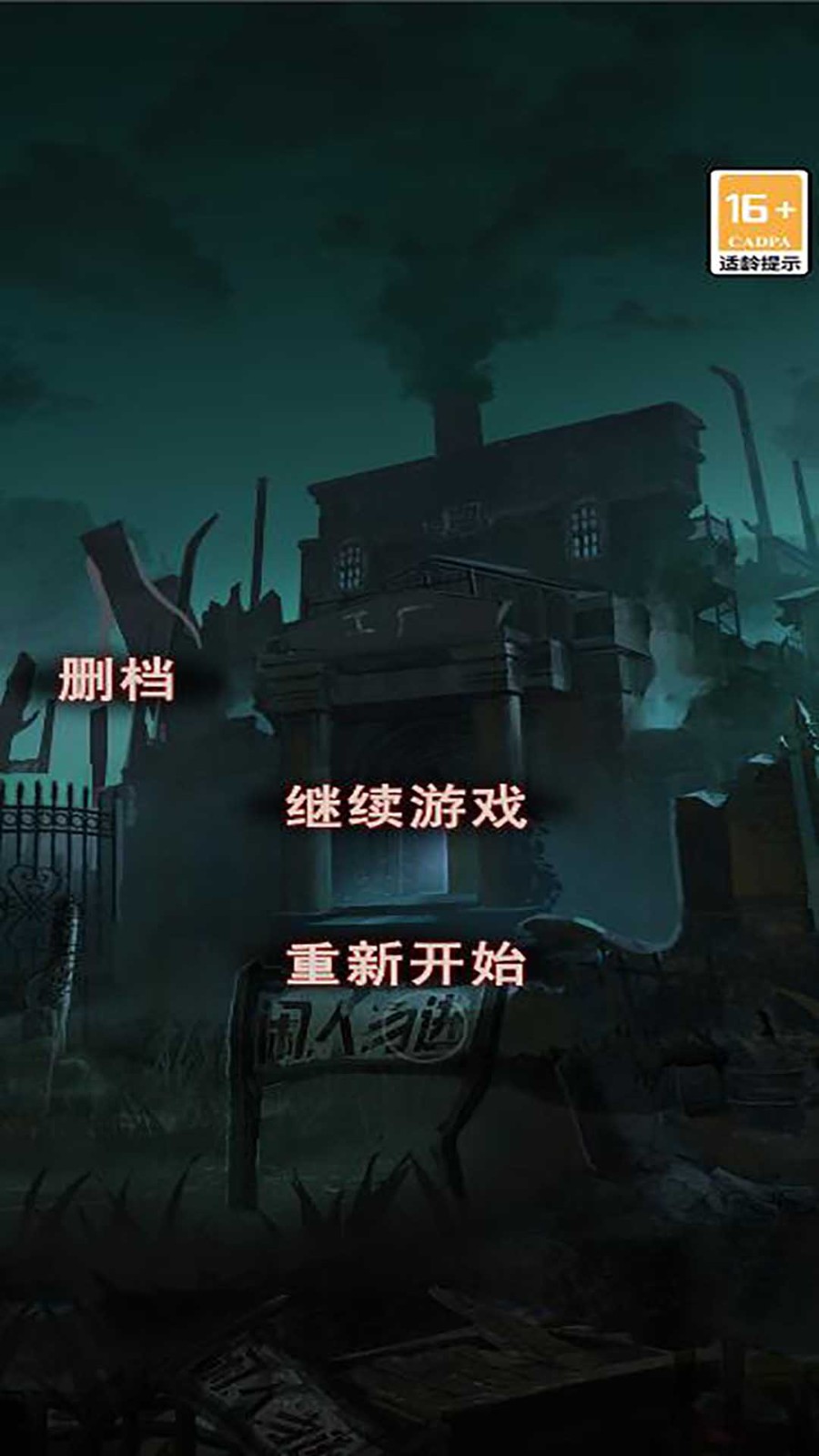 诡异现场截图