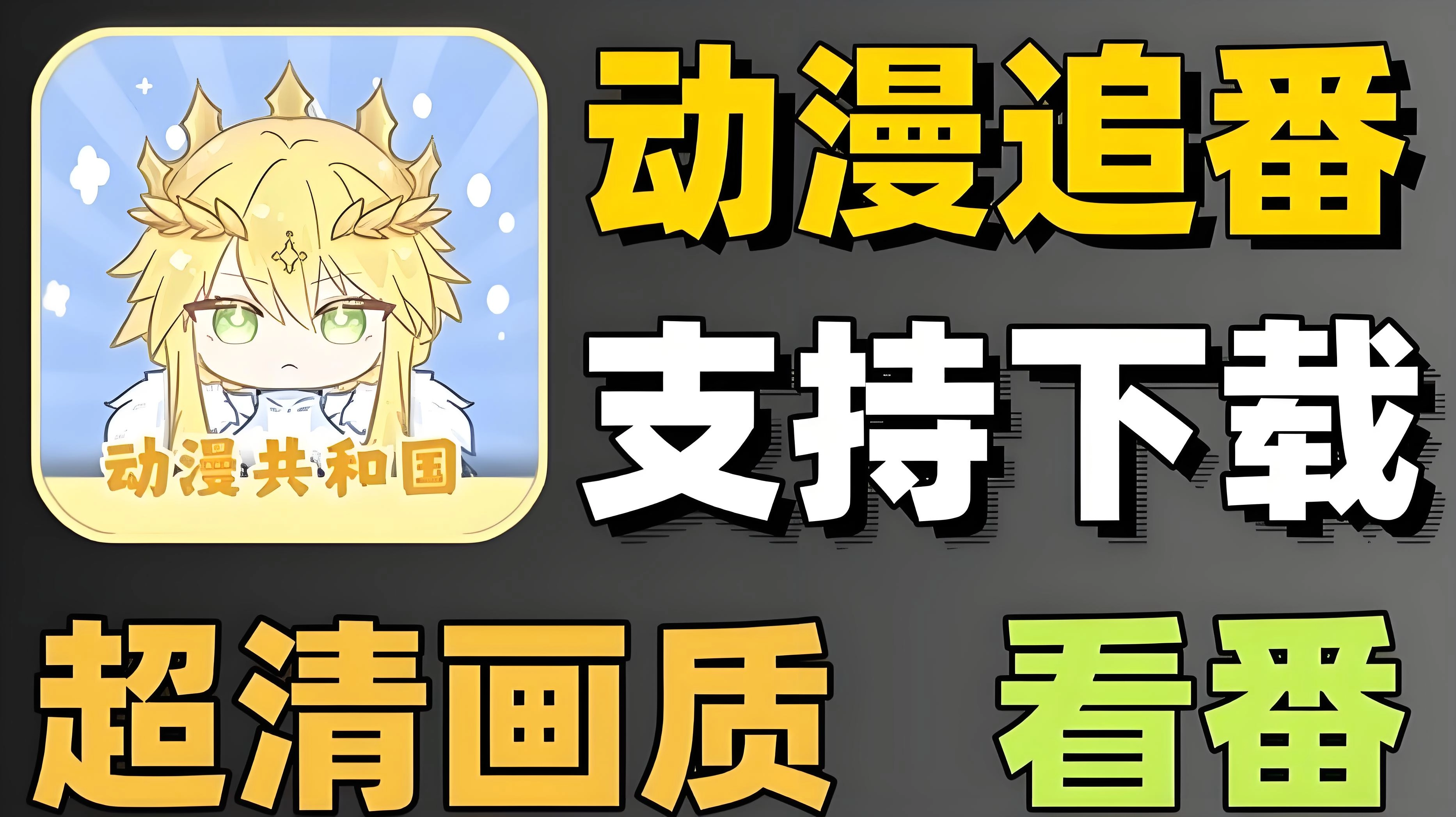 苹果系统下动漫共和国应用的入口位置