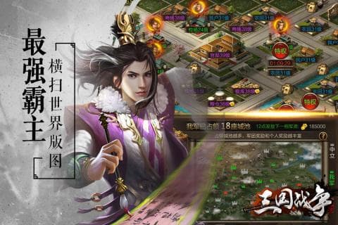 三国战争截图