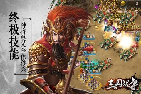 三国战争截图