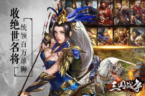 三国战争截图