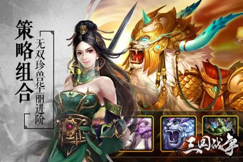三国战争截图