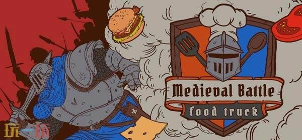 Roguelike烹饪题材游戏《中世纪战场：美食餐车》即将登陆PC平台
