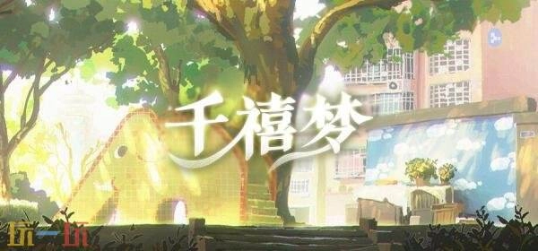 步行摄影题材模拟器游戏《千禧梦》，将于1月28日登陆Steam平台正式发售