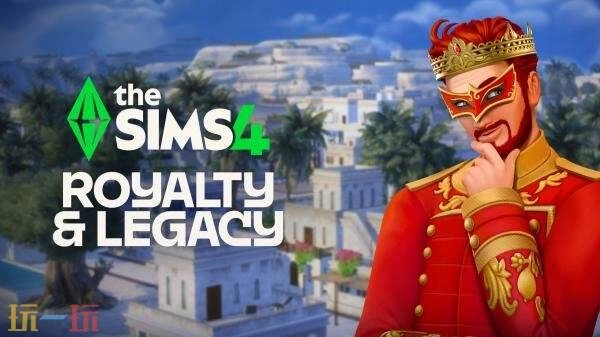 《模拟人生4》新DLC「王室与传承」贵族职业预告已公布！2月12日正式上线