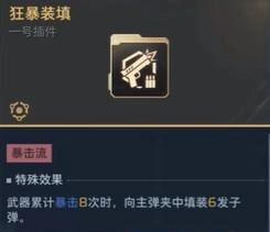 逆战未来死神猎手插件与副武器搭配全攻略最强输出流派配置方案