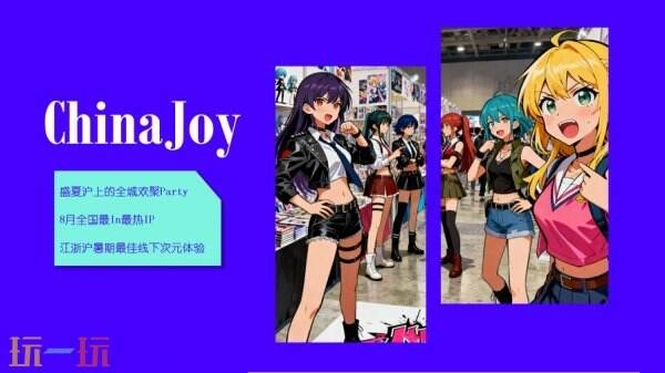 ChinaJoy甜次元招商正式开启，诚邀您一同打造一场甜蜜梦幻盛宴