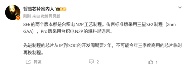 请放心，骁龙8EliteGen6系列全部采用台积电N2P工艺，没有三星的份！