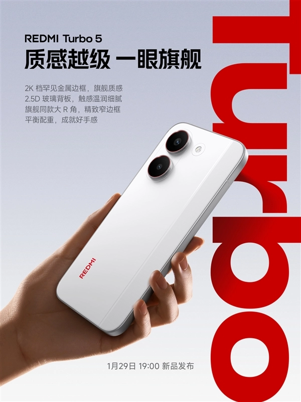 2K档鲜有对手！REDMI Turbo 5采用金属中框加2.5D玻璃背板设计