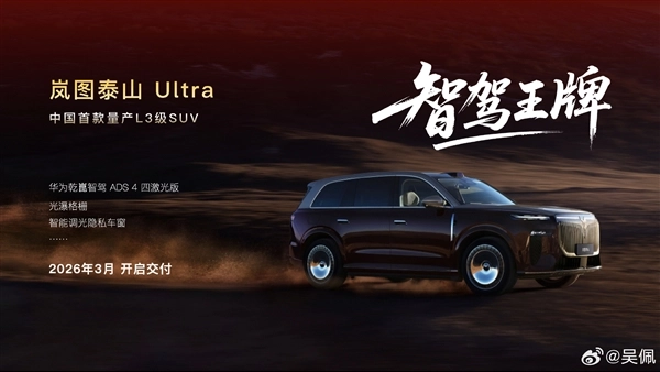 岚图放大招了！今年将推出四款新车，全系都配备L3级智能驾驶系统