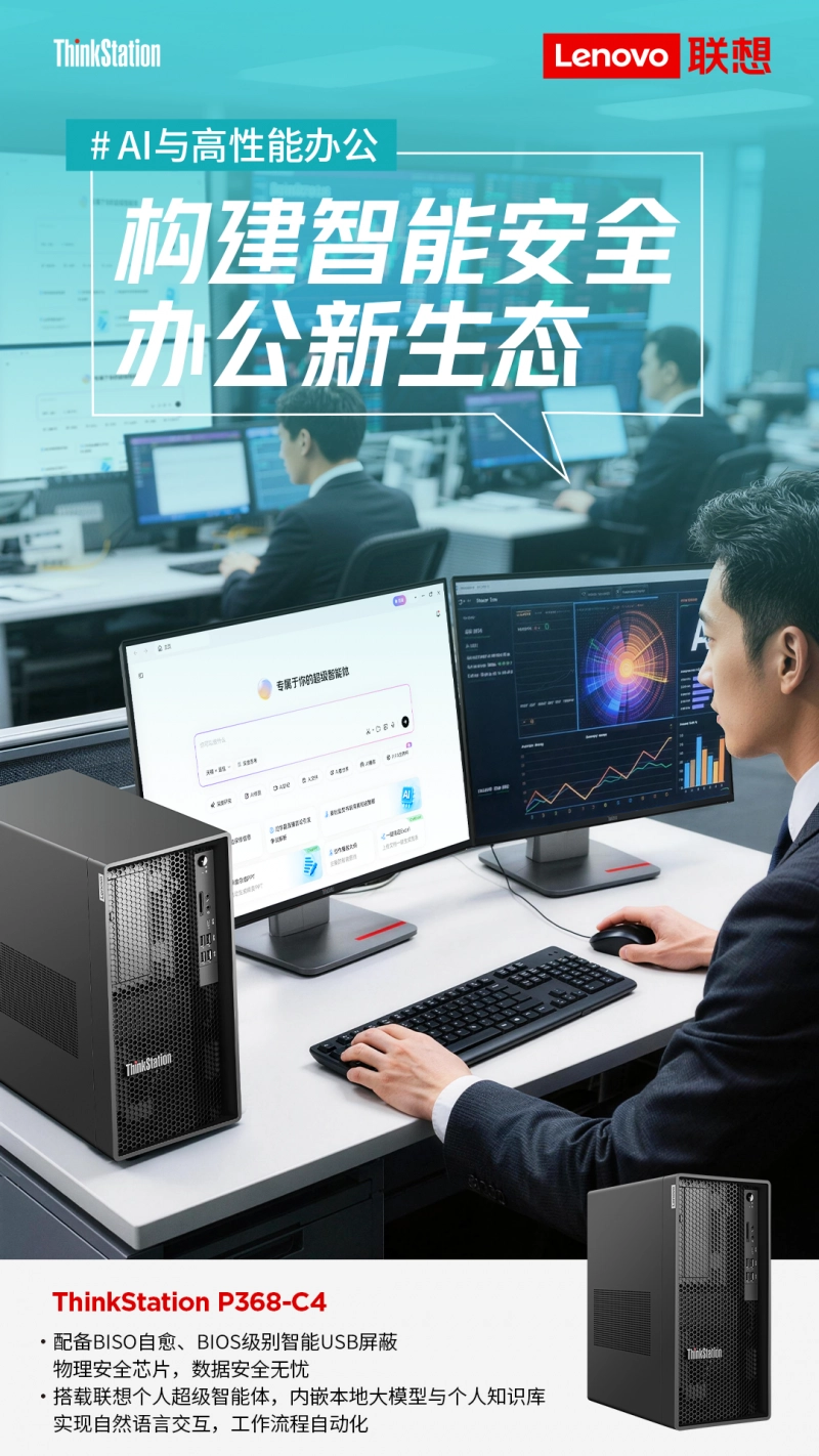 助力数字化转型进程，ThinkStationP368重塑多领域生产力体系
