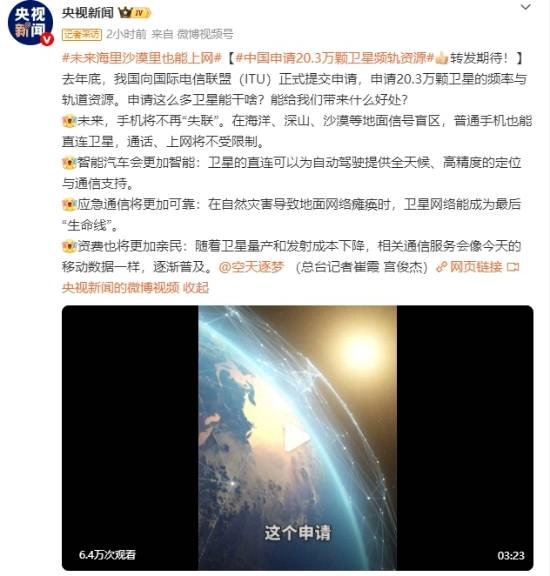 中国申请20.3万颗卫星频轨资源：未来手机信号全覆盖海洋沙漠皆可联网