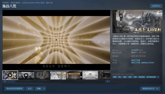 国产沙盒修仙游戏《鬼谷八荒》在Steam平台迎来新史低价格，当前售价37.4元，优惠截至2月10日