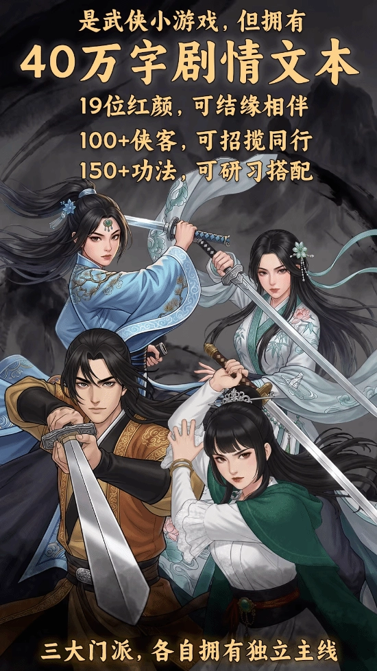 国风武侠新游喜提特别好评 正宗龙傲天后宫题材力作！