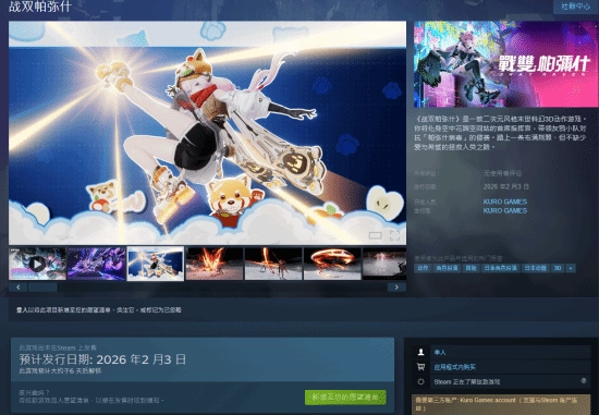 《战双帕弥什》的Steam版本很快就要和大家见面啦！不过可惜的是，国区玩家暂时无法体验