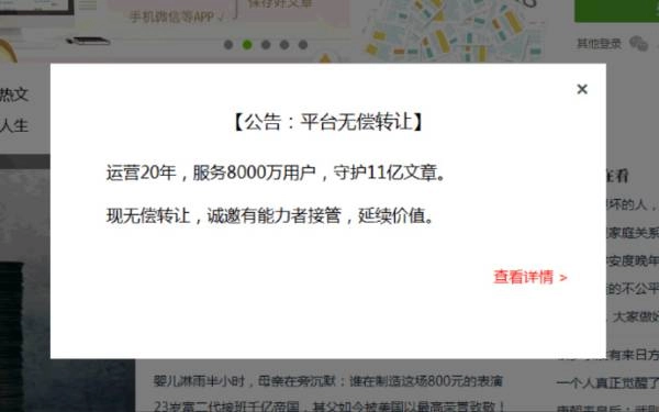 360doc个人图书馆宣告无偿转让：关联企业连续三年亏损，已难以为继