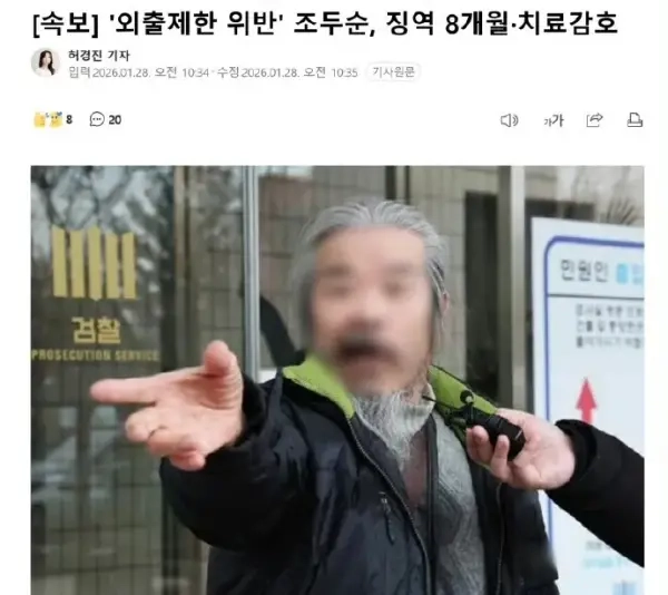 素媛案罪犯赵斗顺再度违反“外出限制令”，在学生上下学时段外出