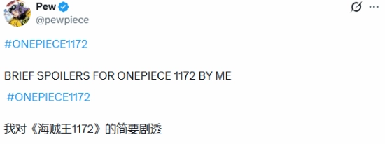 《海贼王》1172话情报提前流出巨人国宣布向伊姆大人正式宣战！