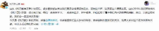 国产武侠动画《枕刀歌》宣布采用买断制付费模式，制作团队谦称自身为行业新人