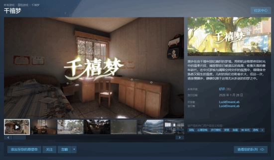 中式梦核游戏《千禧梦》登陆Steam好评如潮，97%好评率亮眼，首发价34元让玩家直呼“太对味了”