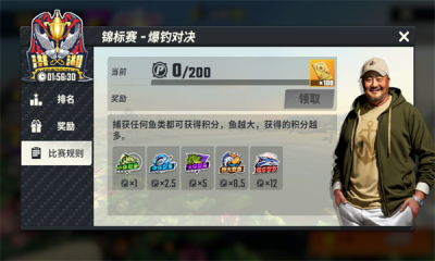 欢乐钓鱼大师4
