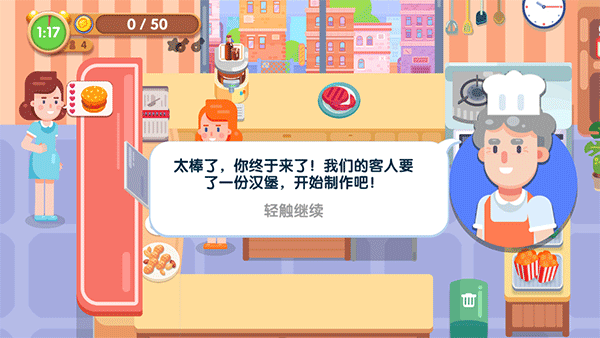 美味厨房截图