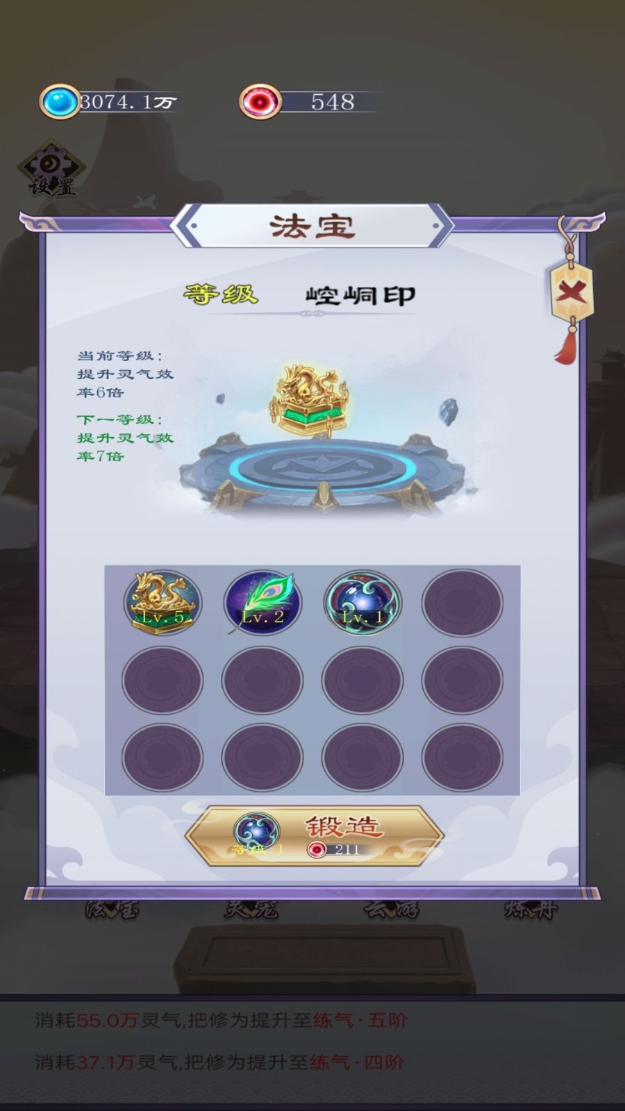 原来我是修仙大佬截图