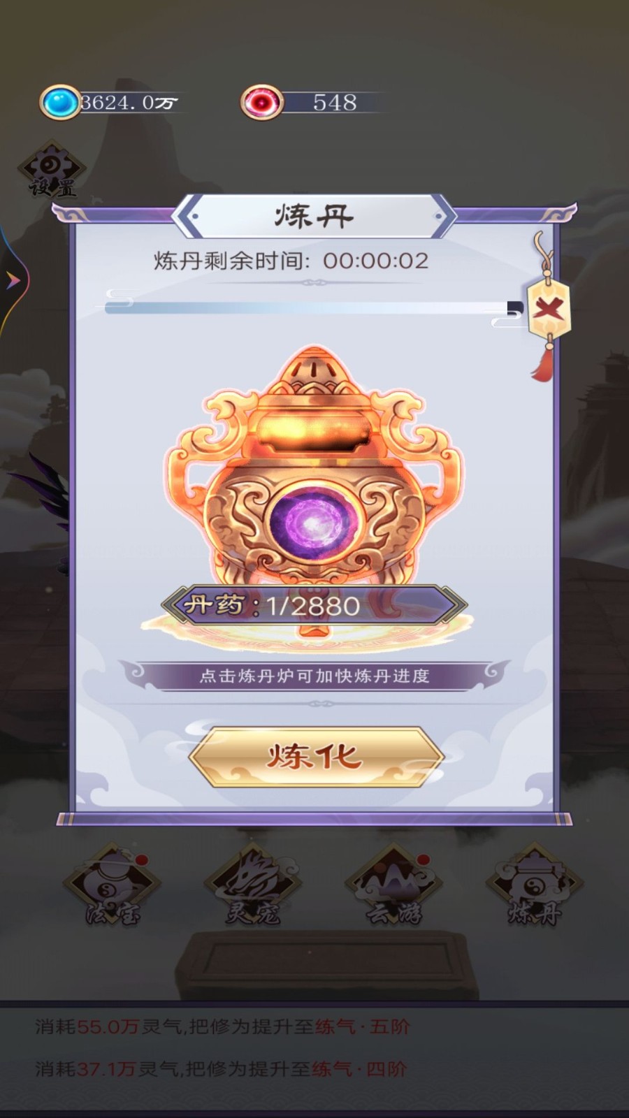原来我是修仙大佬截图