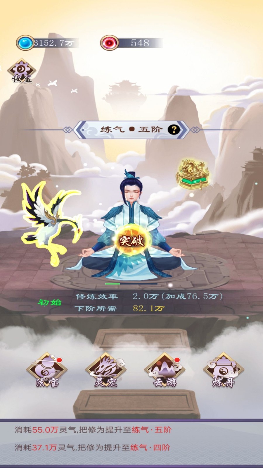 原来我是修仙大佬截图