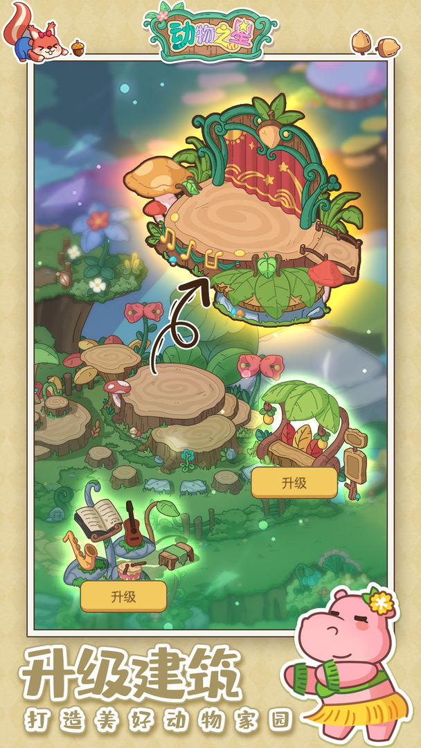 动物之星截图