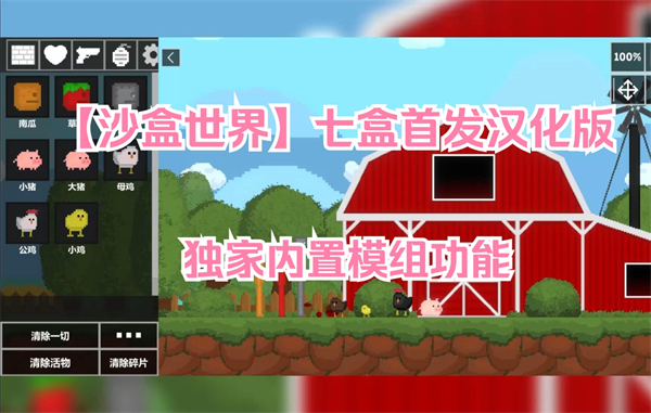 沙盒世界游戏主界面展示，呈现自由建造的开放场景