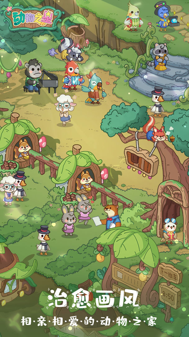 动物之星森林庄园全景展示，软萌小动物在草地上互动