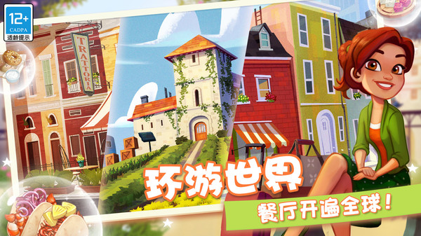 顶级厨师截图